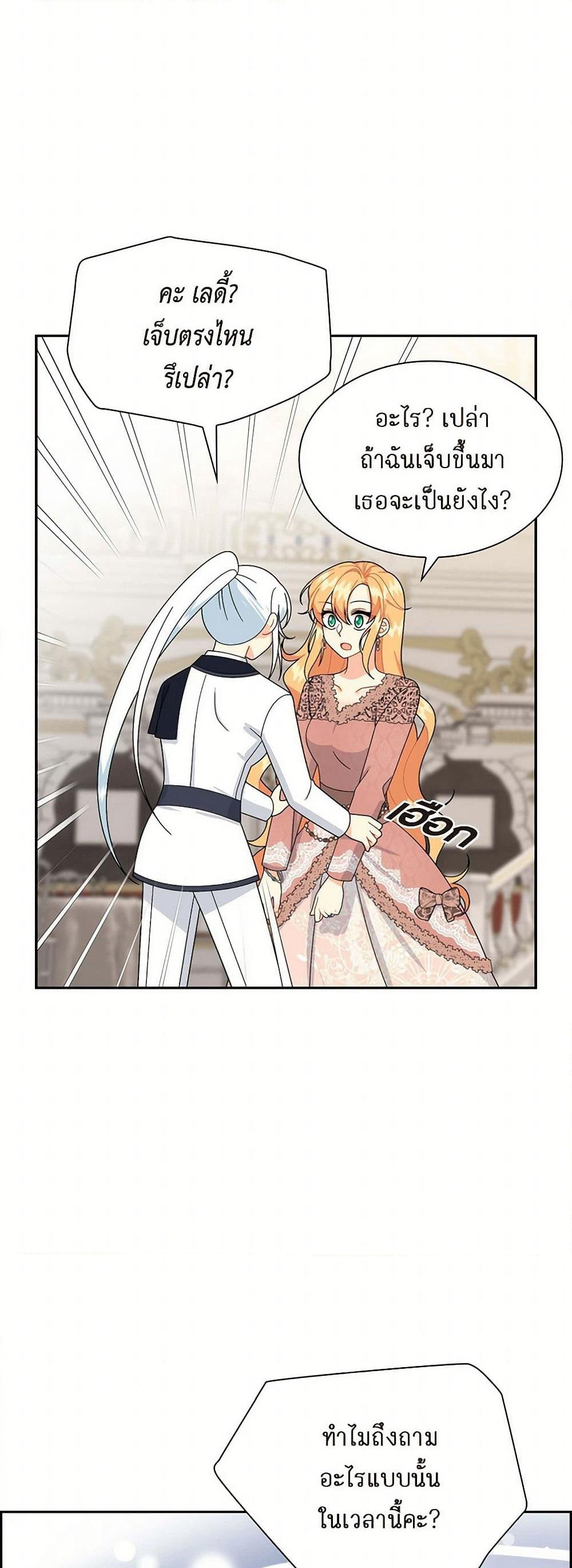 The Destroyer Fell in Love With Me page 33