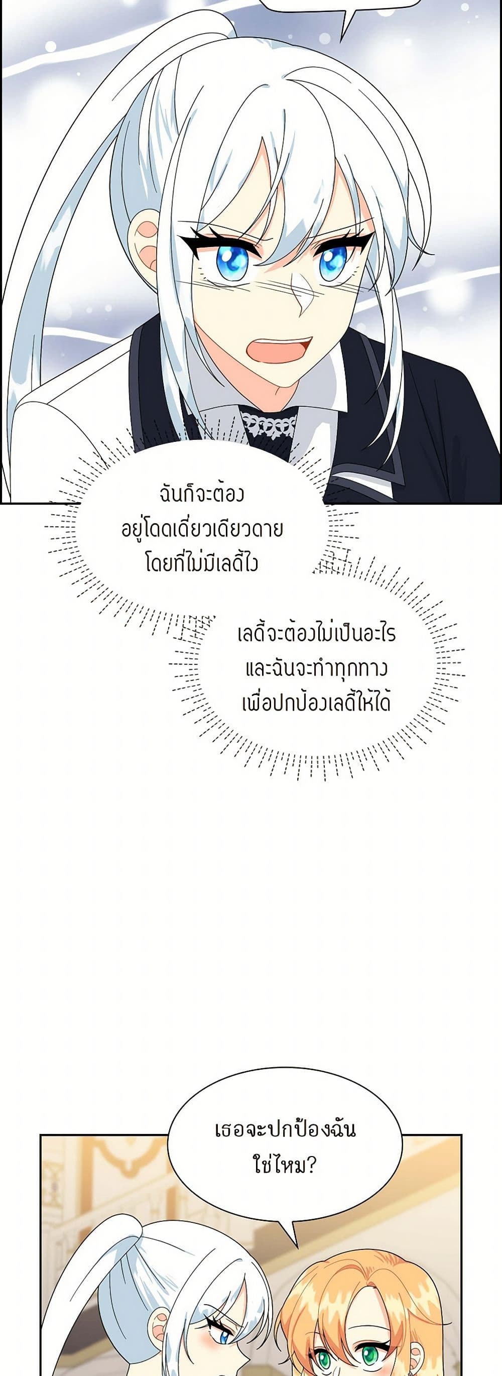 The Destroyer Fell in Love With Me page 34
