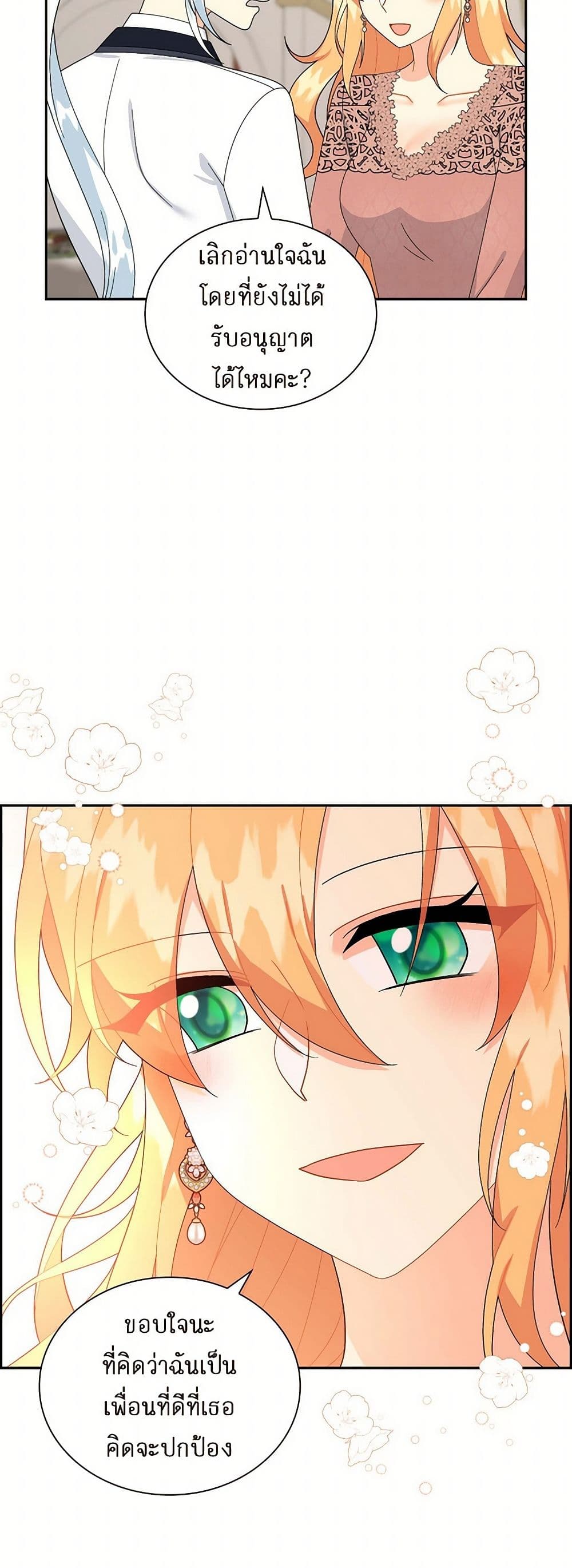 The Destroyer Fell in Love With Me page 35