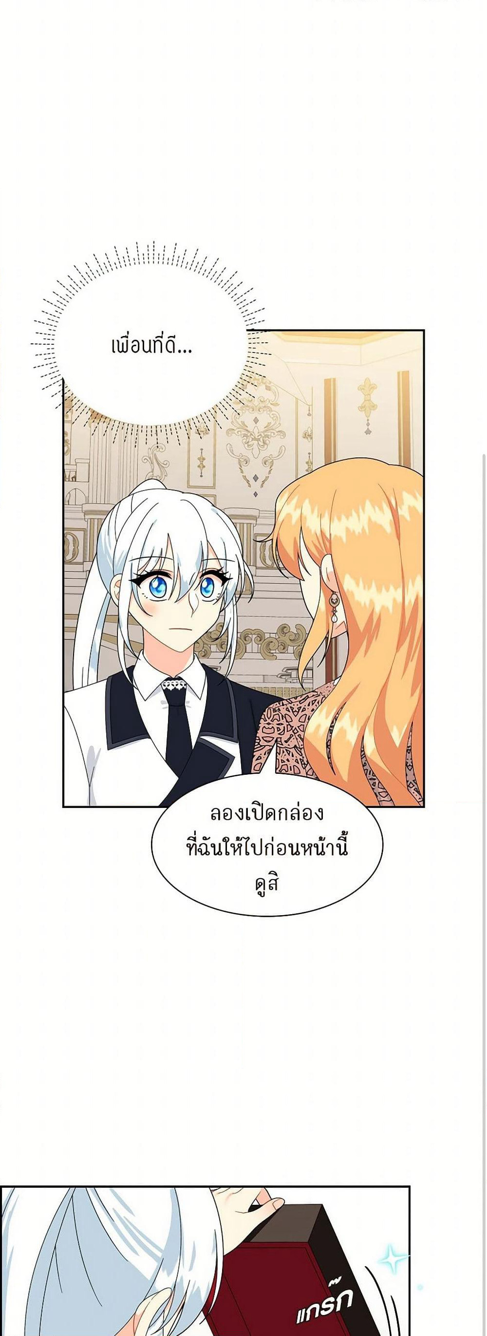 The Destroyer Fell in Love With Me page 36