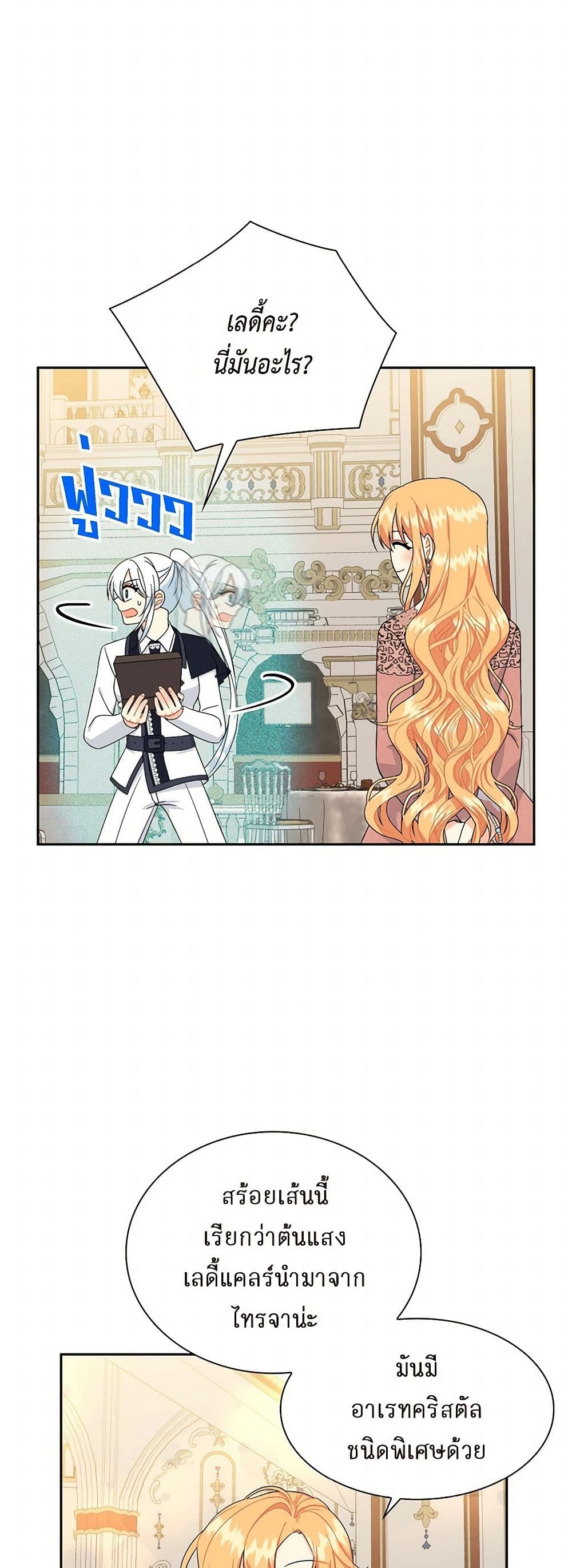 The Destroyer Fell in Love With Me page 39