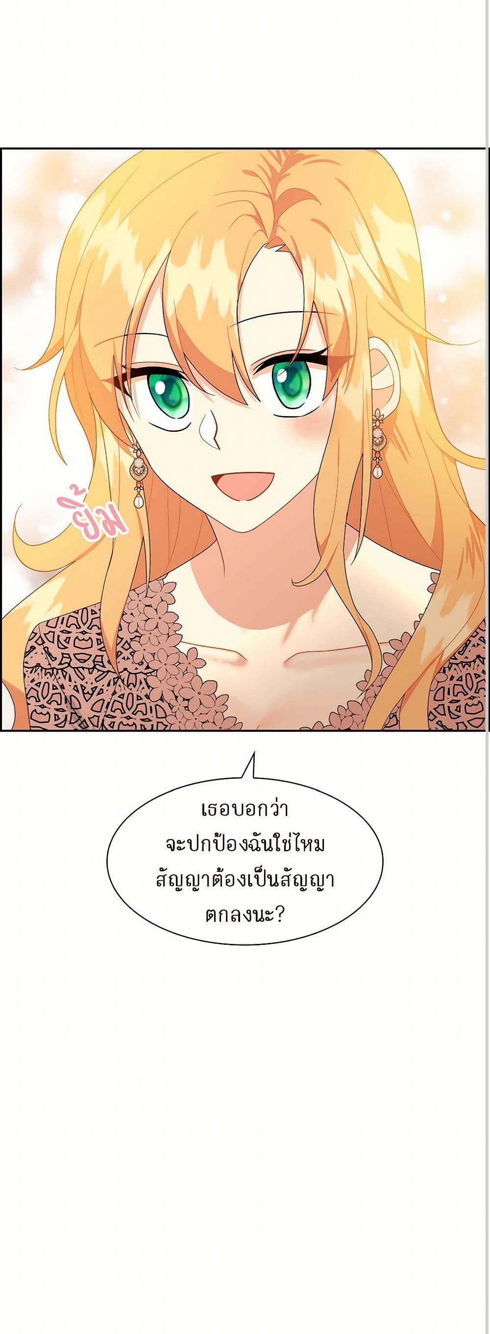 The Destroyer Fell in Love With Me page 41