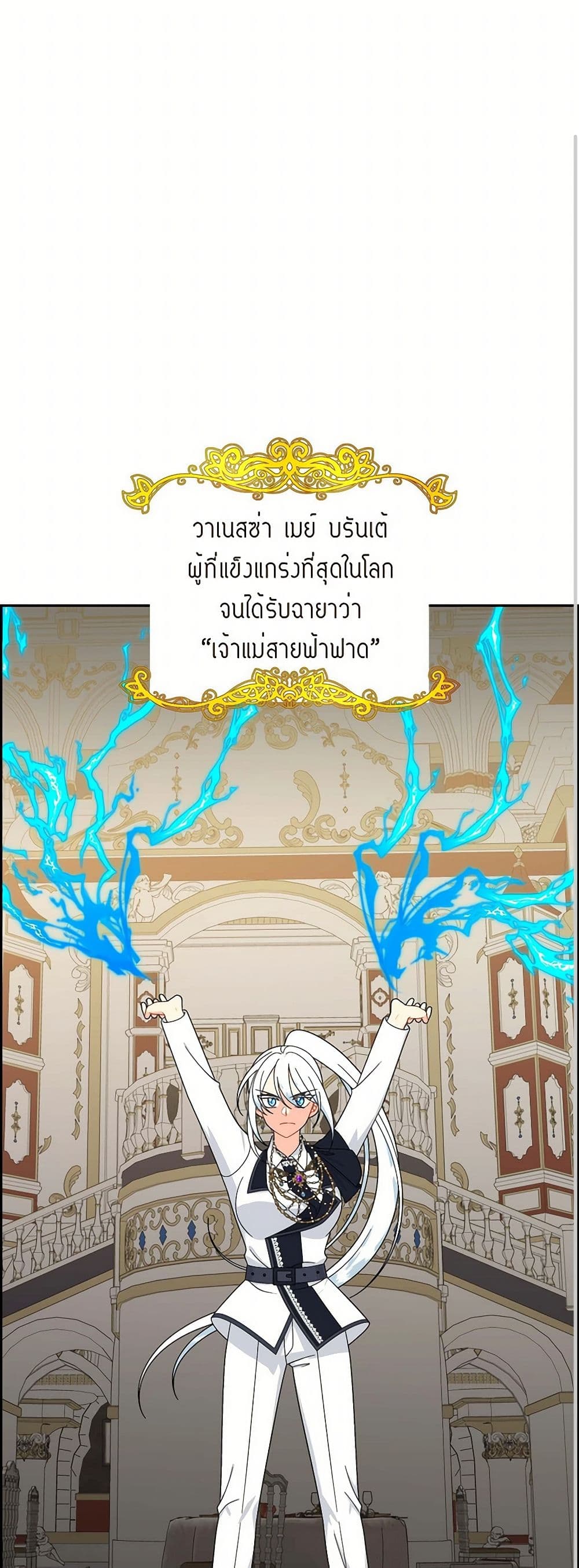 The Destroyer Fell in Love With Me page 2
