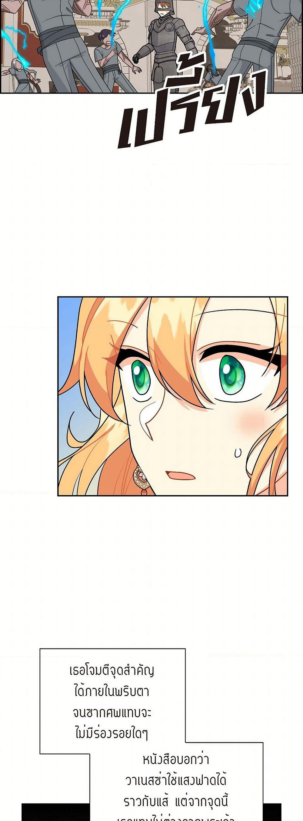 The Destroyer Fell in Love With Me page 4