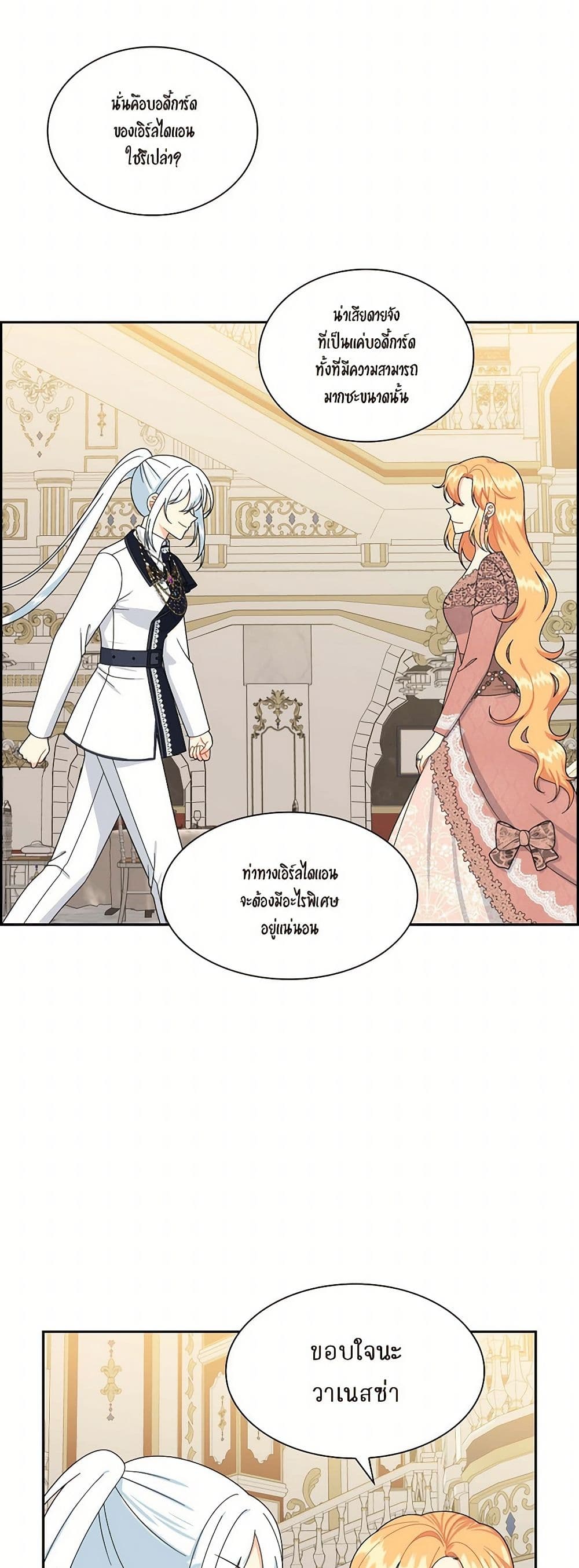The Destroyer Fell in Love With Me page 6