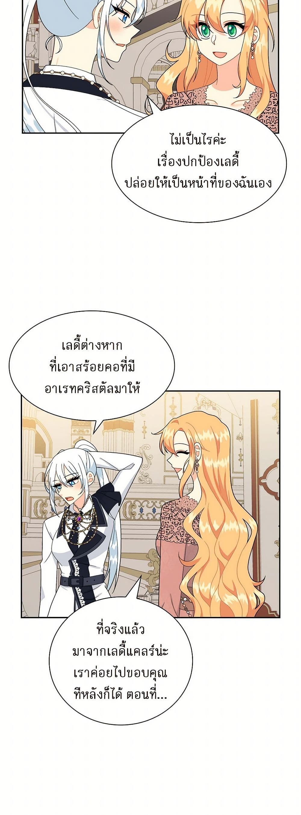 The Destroyer Fell in Love With Me page 7