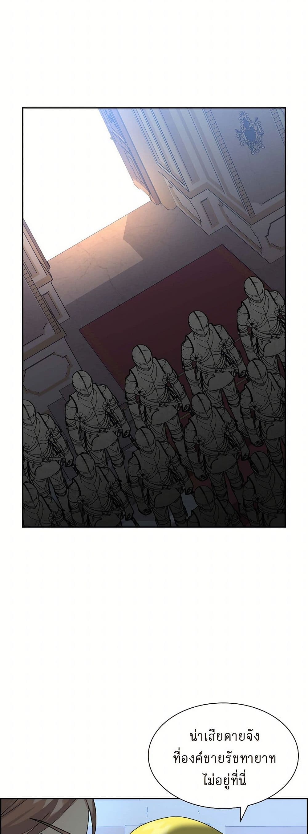 The Destroyer Fell in Love With Me page 13