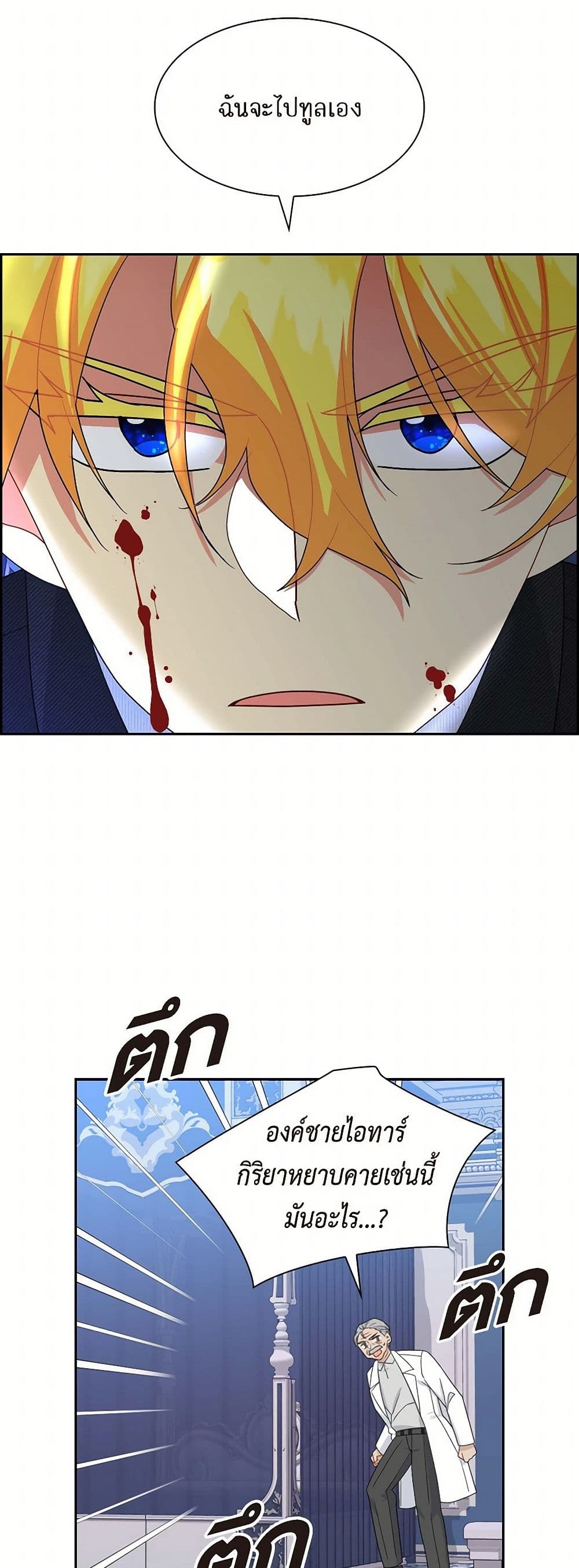 The Destroyer Fell in Love With Me page 17