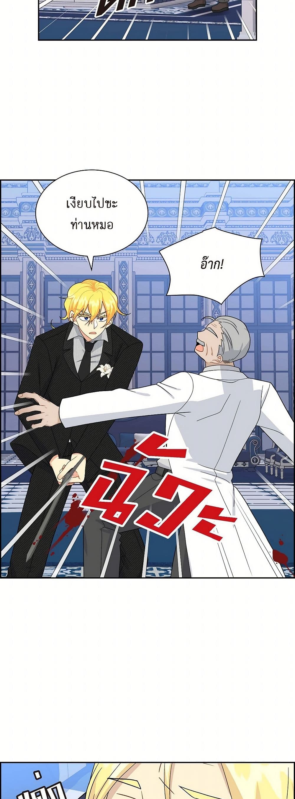 The Destroyer Fell in Love With Me page 18