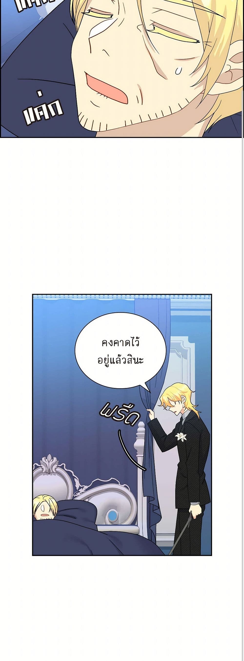 The Destroyer Fell in Love With Me page 19