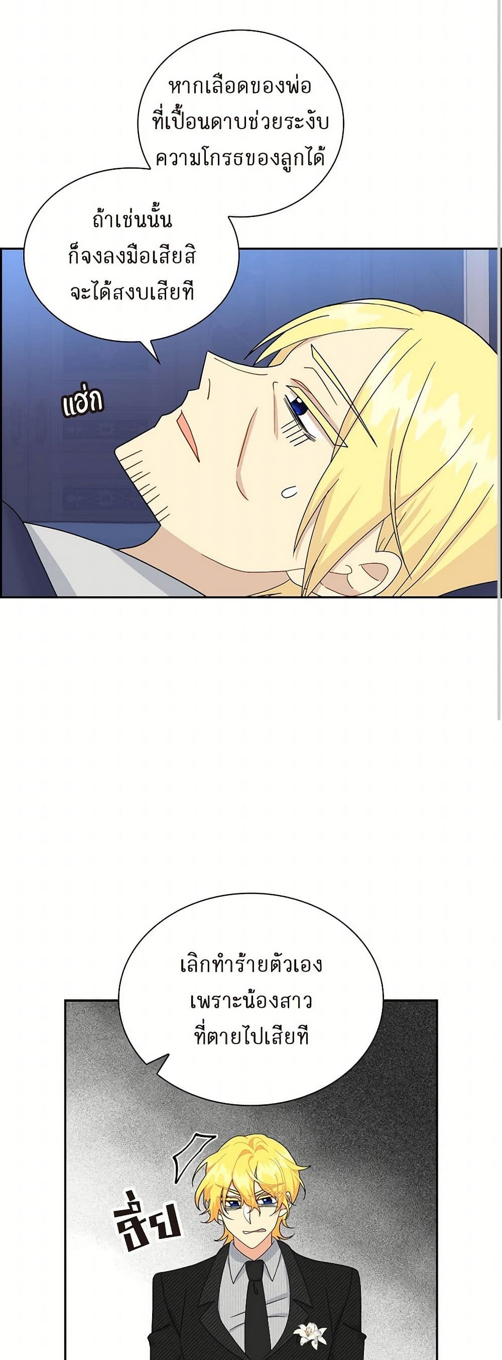 The Destroyer Fell in Love With Me page 20