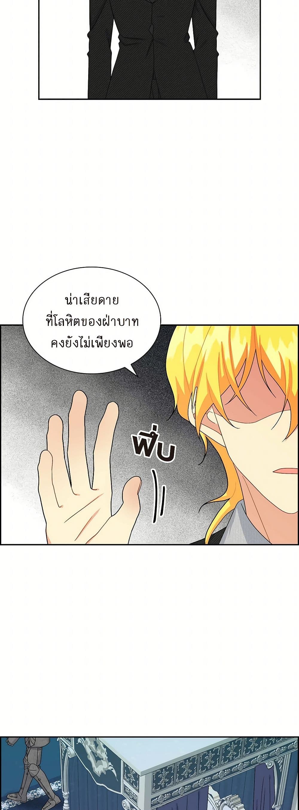The Destroyer Fell in Love With Me page 21