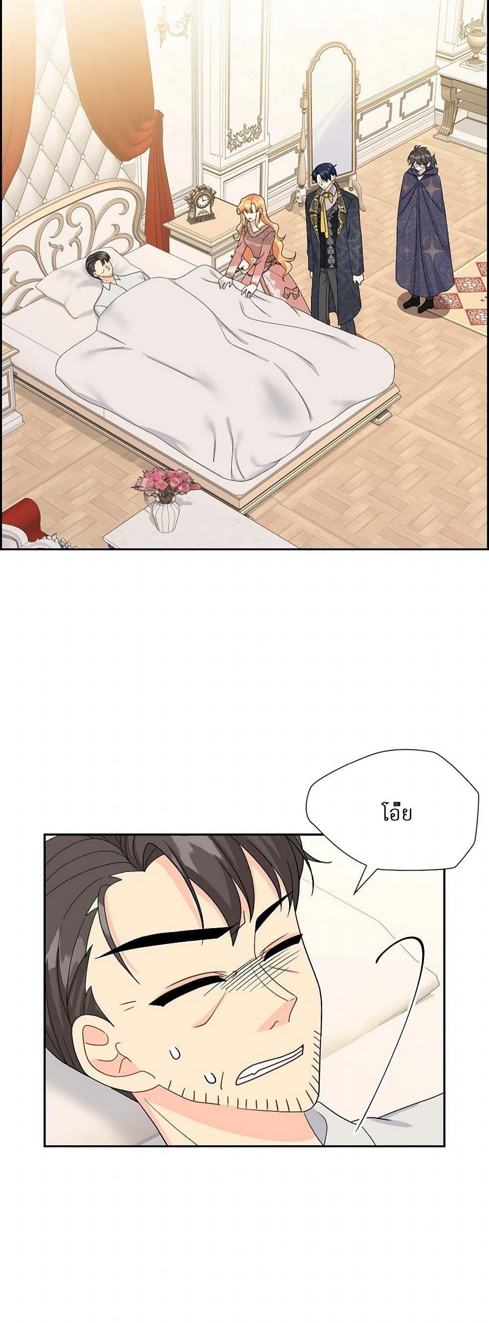 The Destroyer Fell in Love With Me page 24