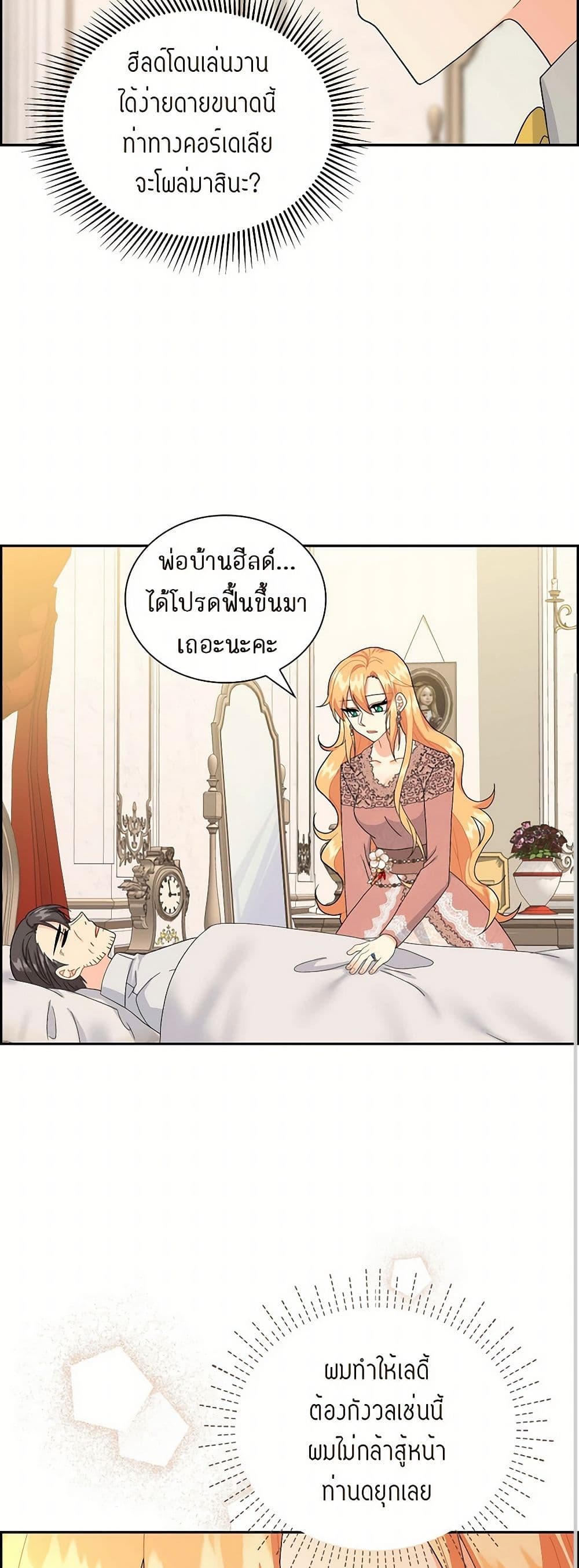 The Destroyer Fell in Love With Me page 26