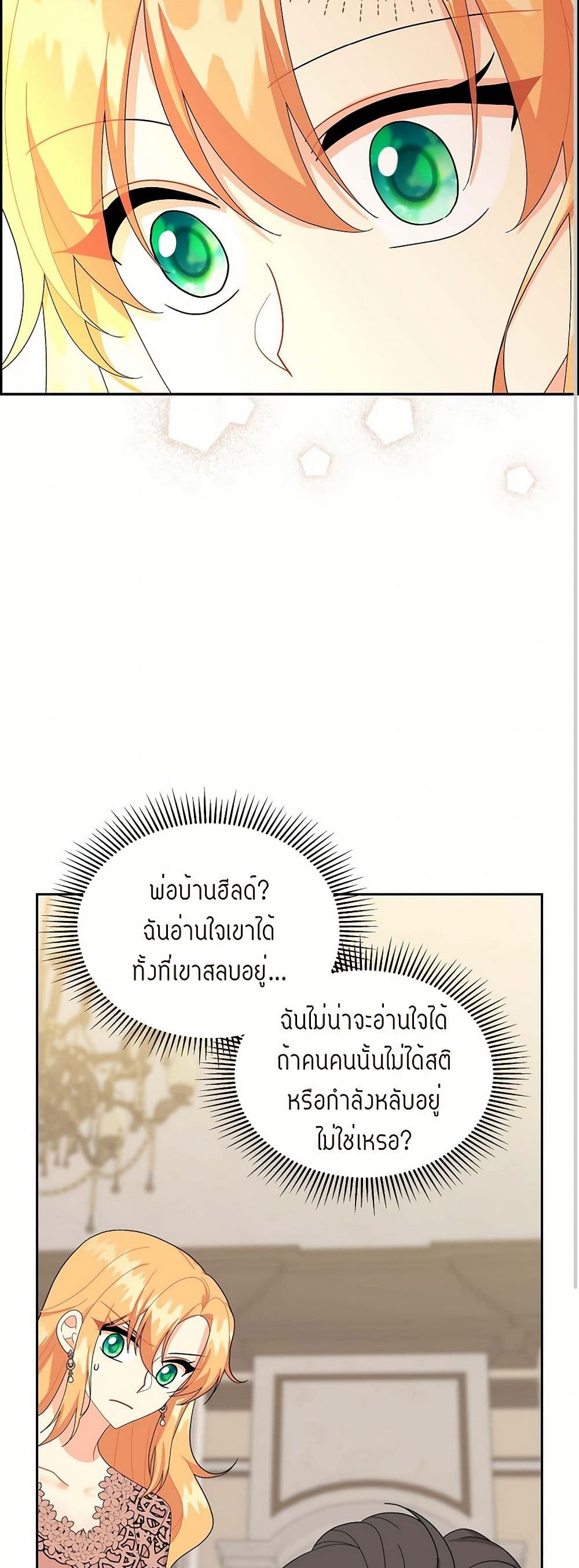 The Destroyer Fell in Love With Me page 27