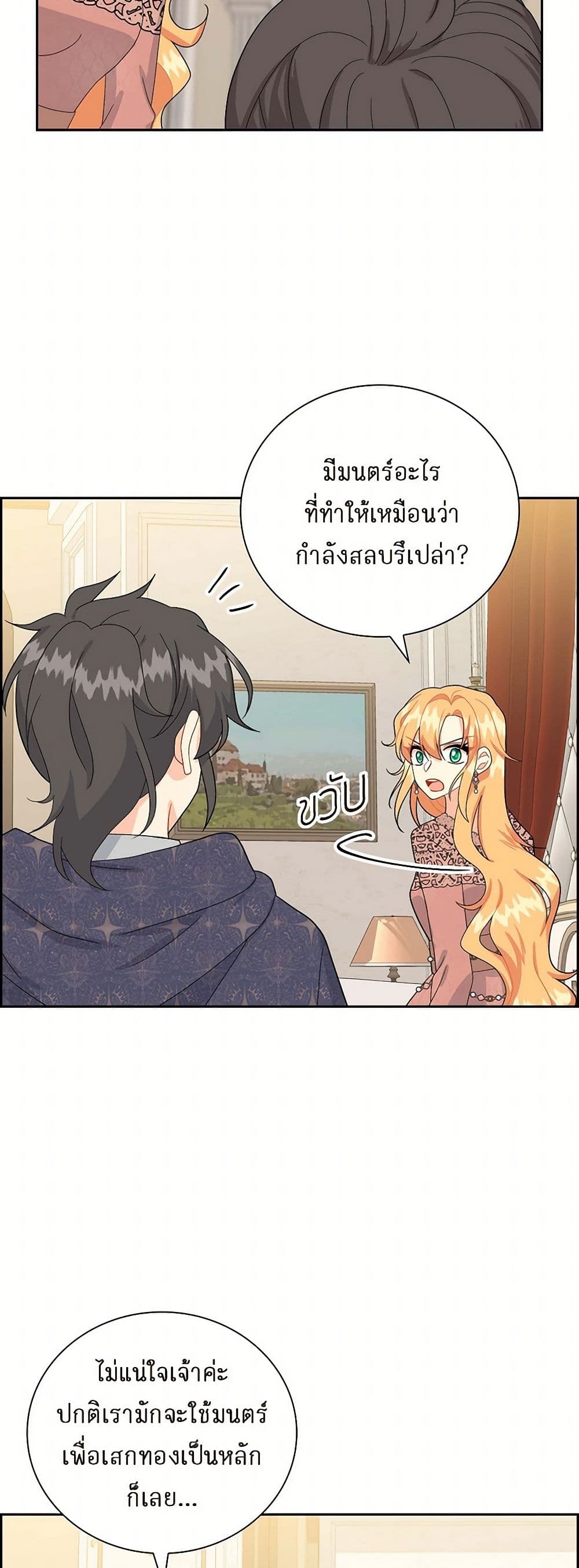 The Destroyer Fell in Love With Me page 28