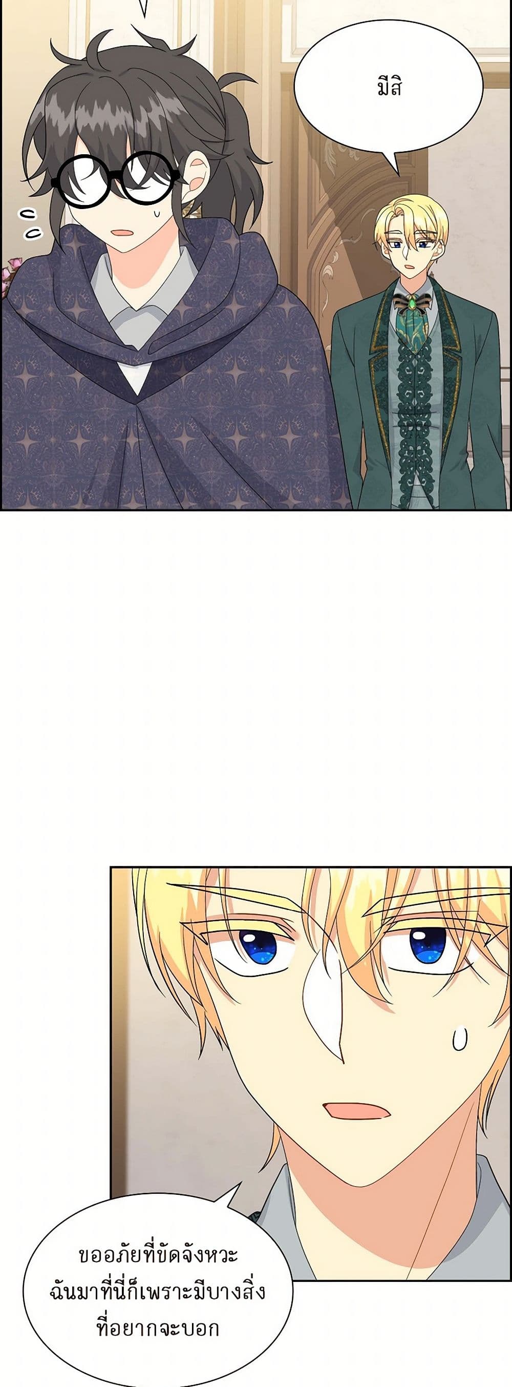 The Destroyer Fell in Love With Me page 29