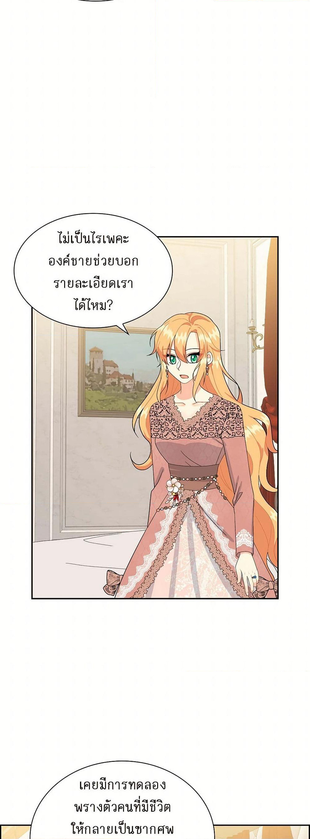 The Destroyer Fell in Love With Me page 30