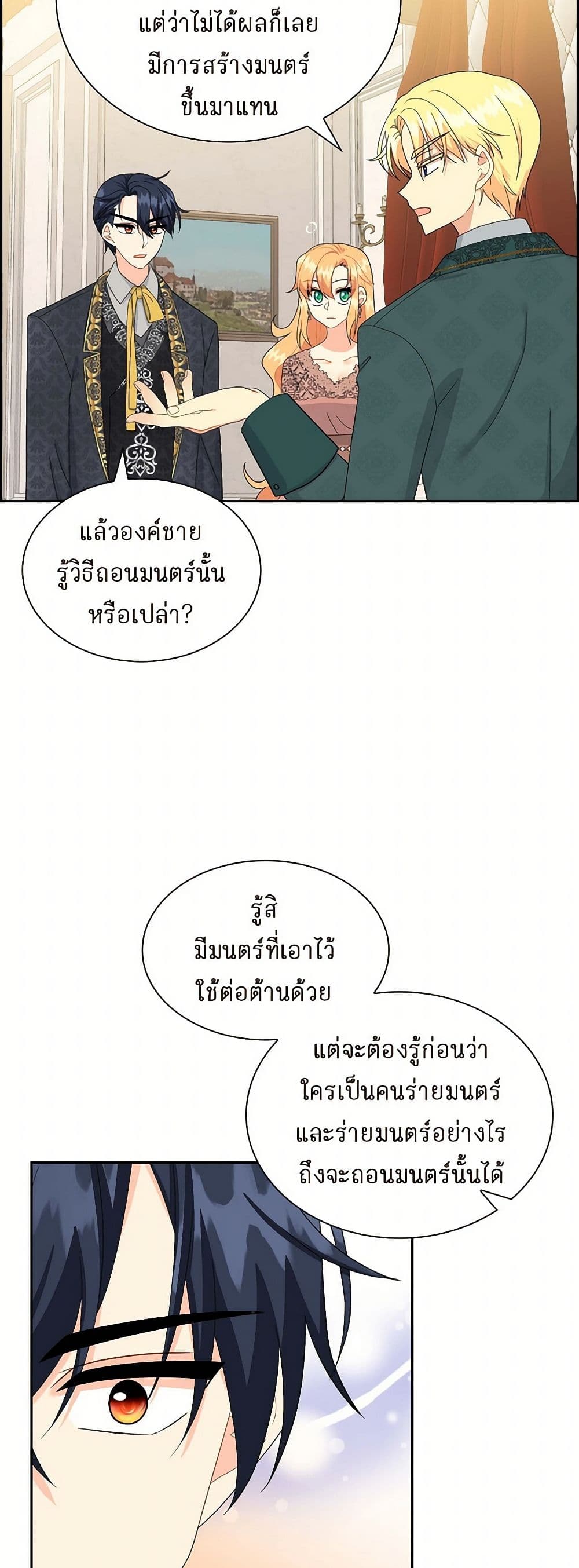 The Destroyer Fell in Love With Me page 31