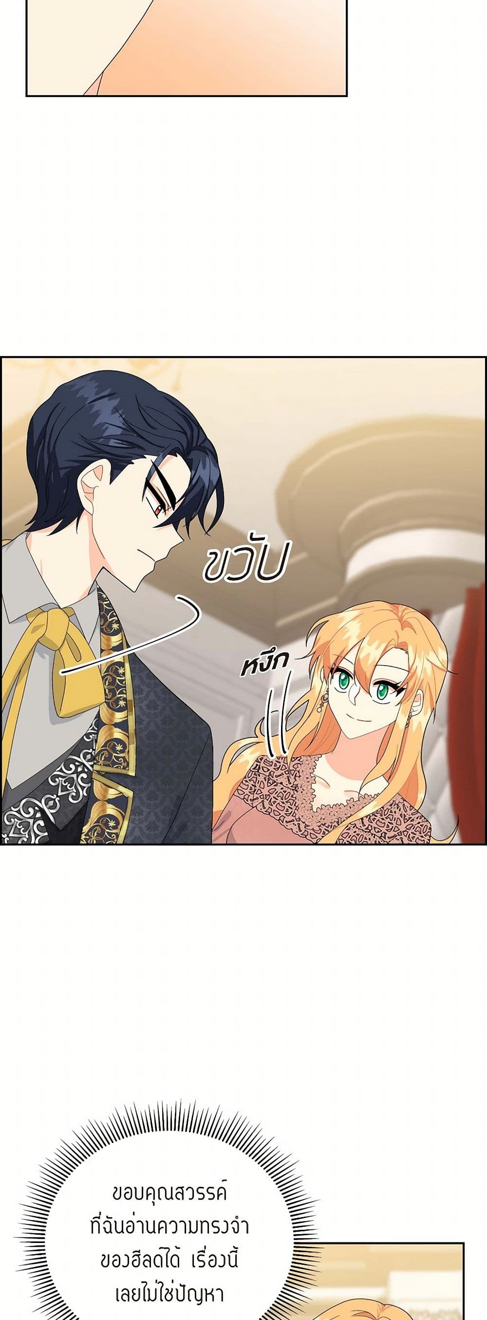 The Destroyer Fell in Love With Me page 32