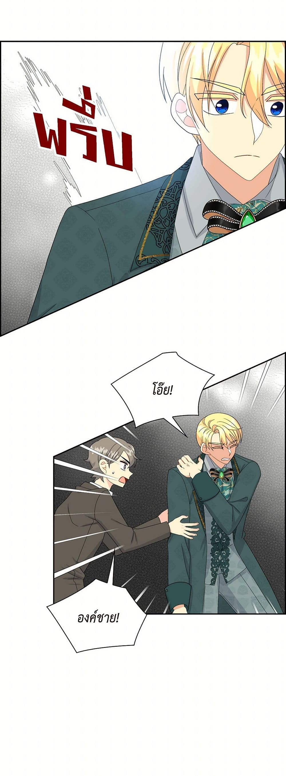 The Destroyer Fell in Love With Me page 34