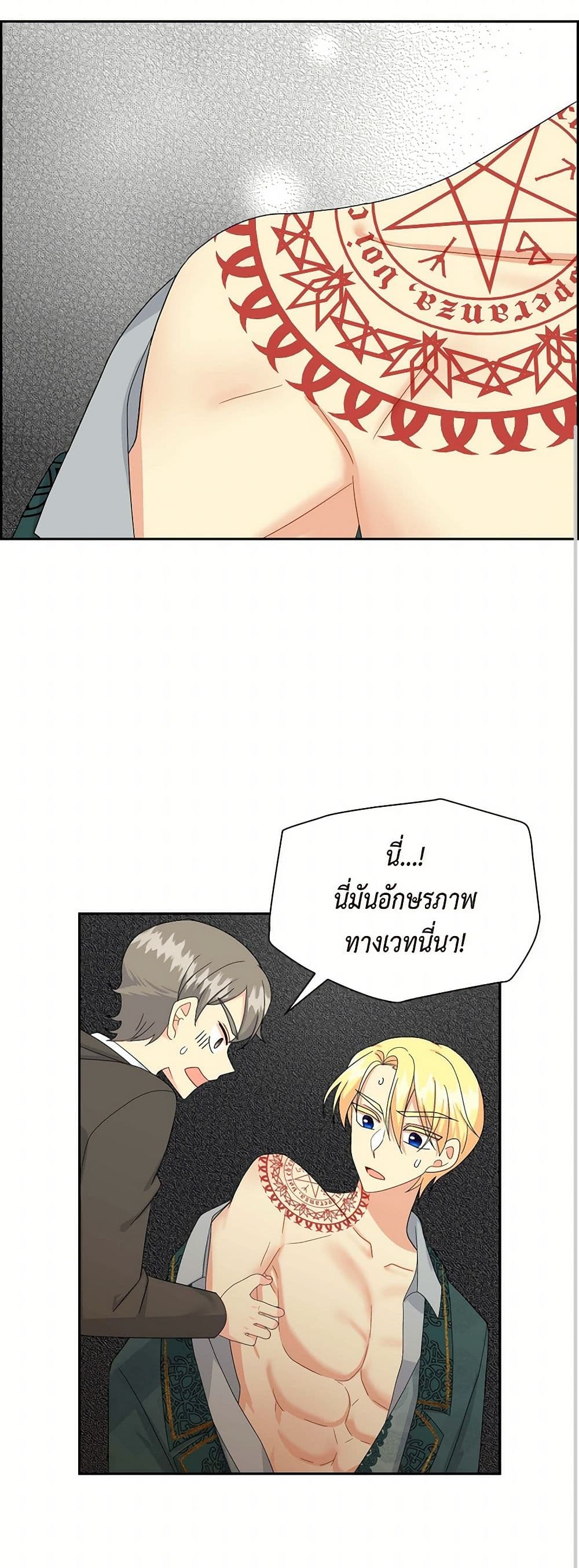 The Destroyer Fell in Love With Me page 35