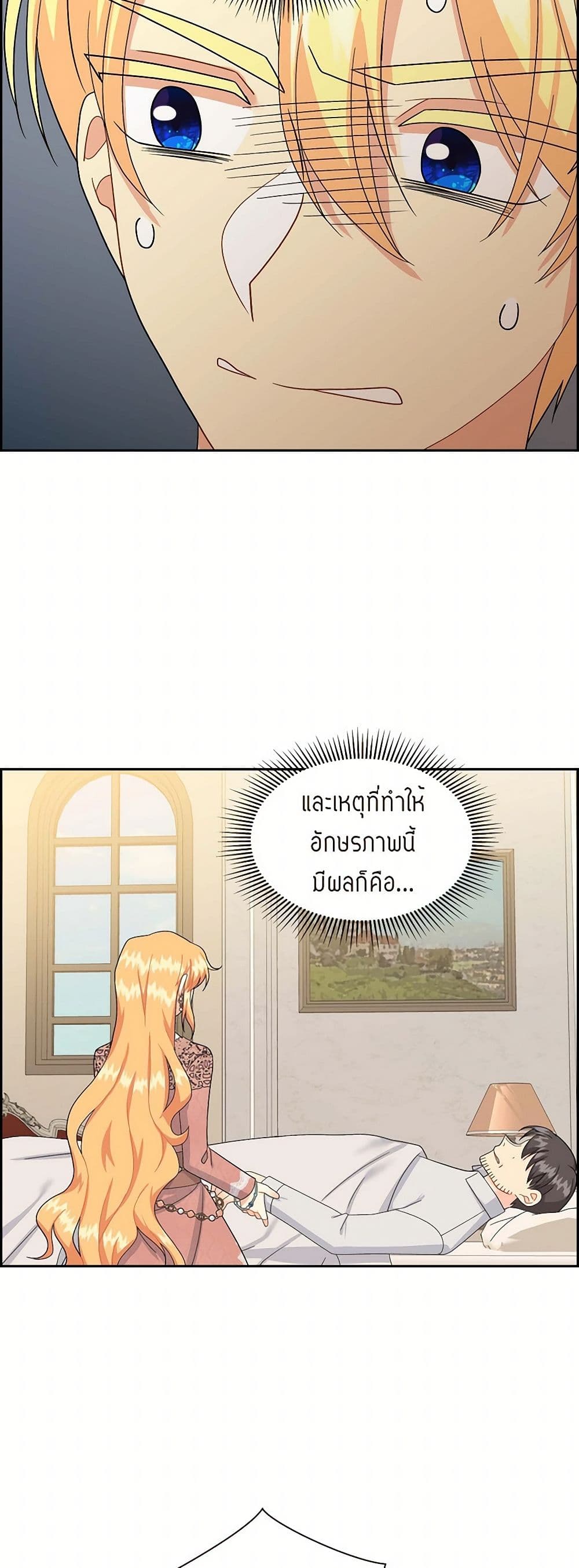 The Destroyer Fell in Love With Me page 37