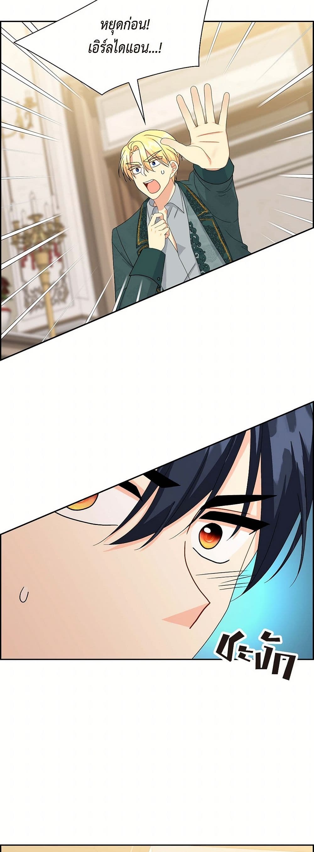 The Destroyer Fell in Love With Me page 38