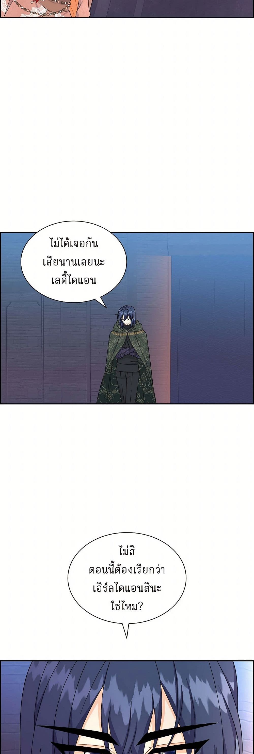 The Destroyer Fell in Love With Me page 3
