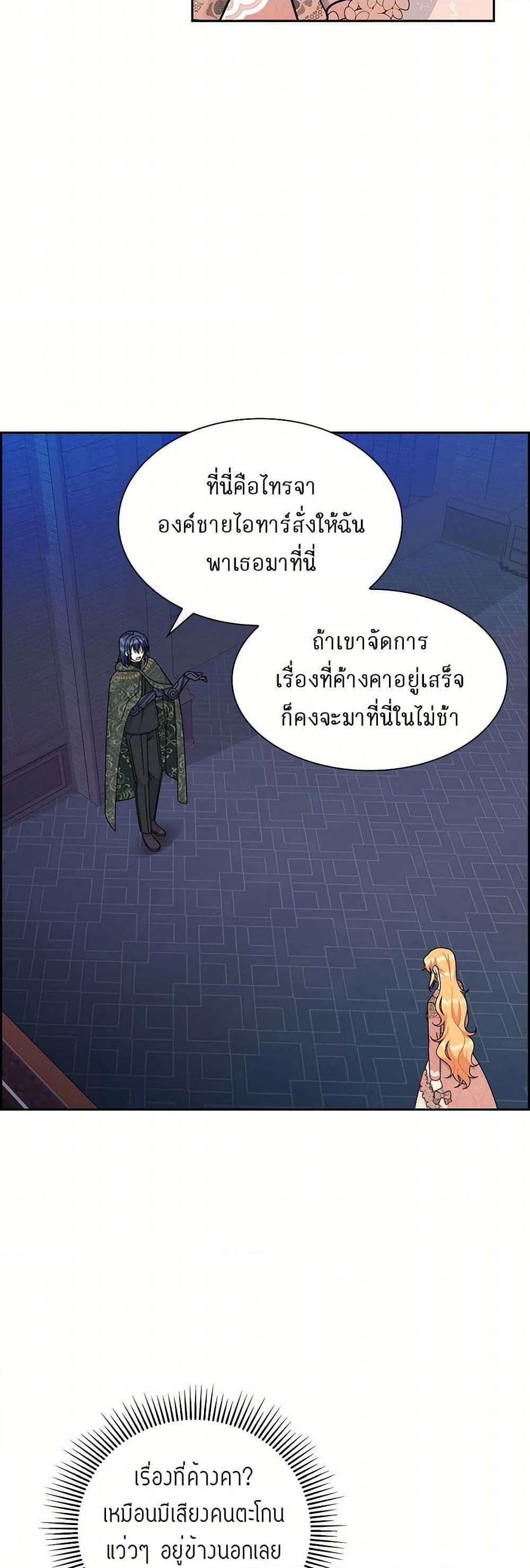 The Destroyer Fell in Love With Me page 6