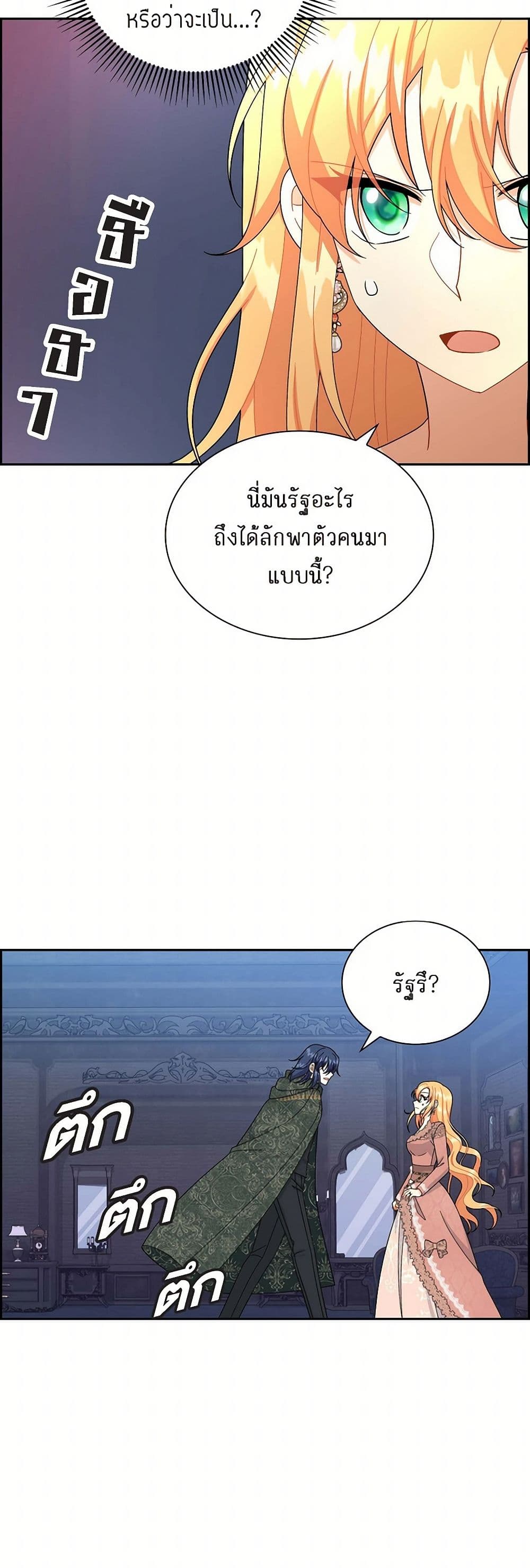The Destroyer Fell in Love With Me page 7