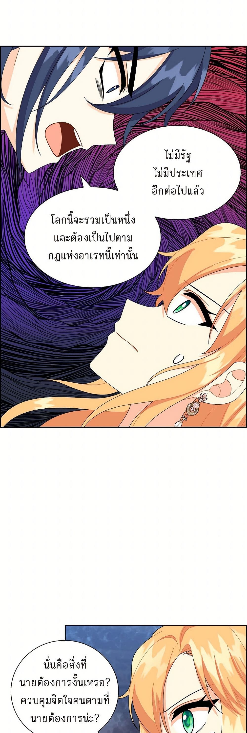The Destroyer Fell in Love With Me page 8