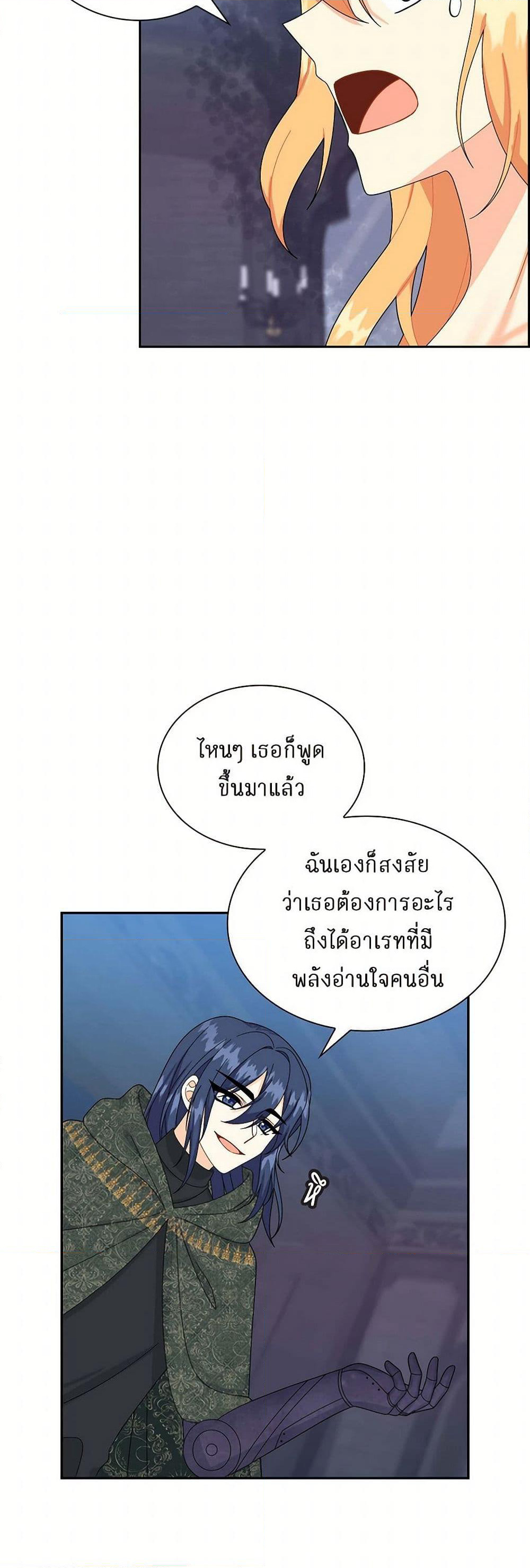 The Destroyer Fell in Love With Me page 9