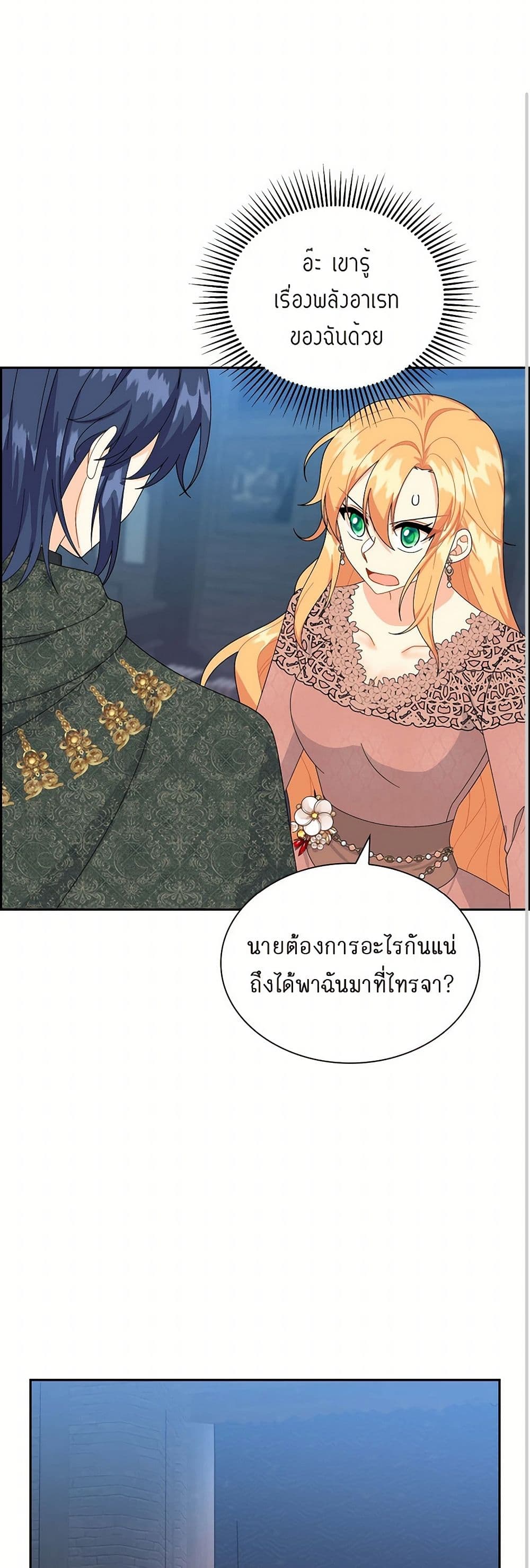The Destroyer Fell in Love With Me page 10