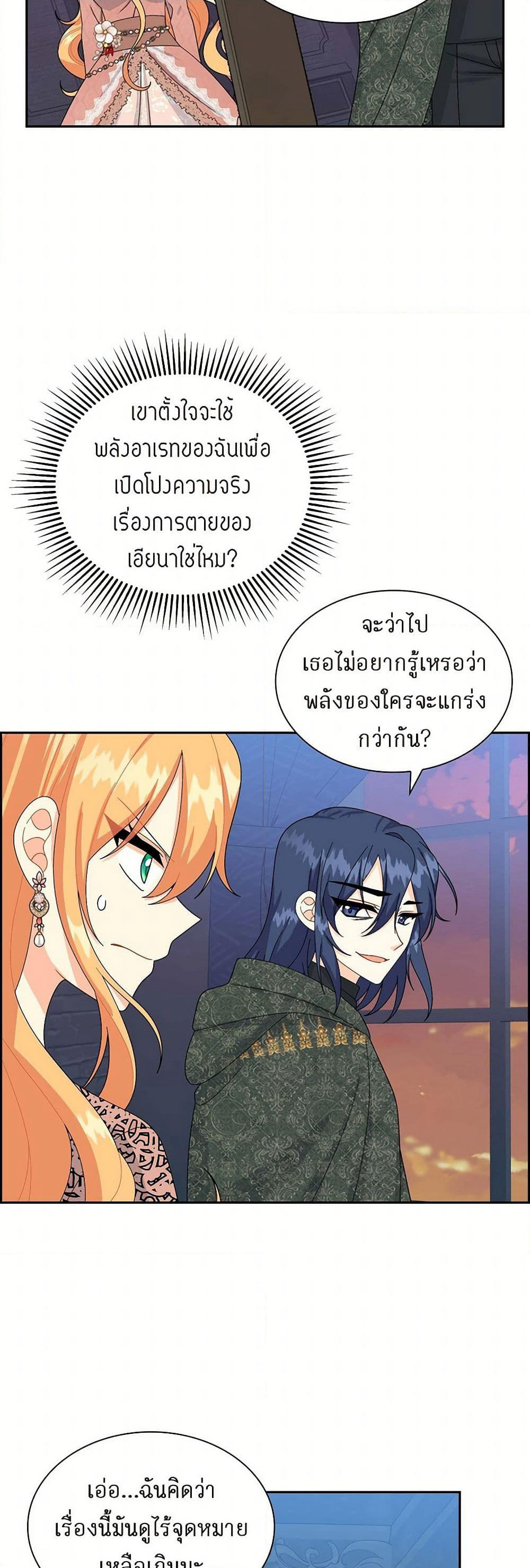 The Destroyer Fell in Love With Me page 13