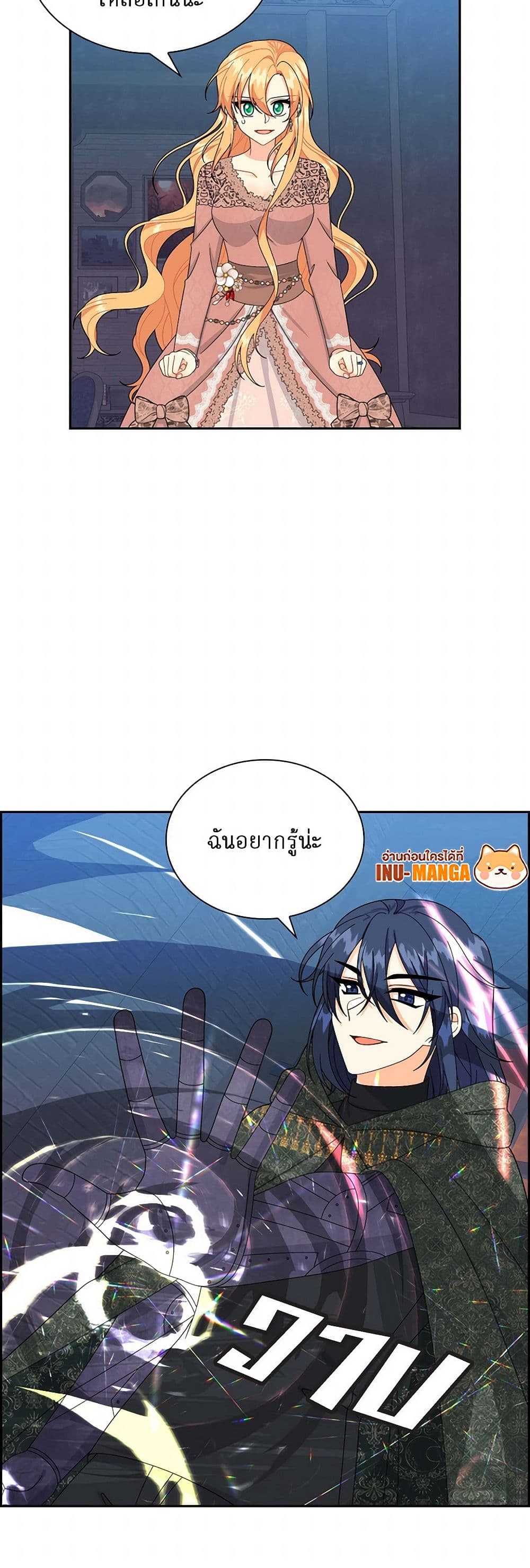The Destroyer Fell in Love With Me page 14
