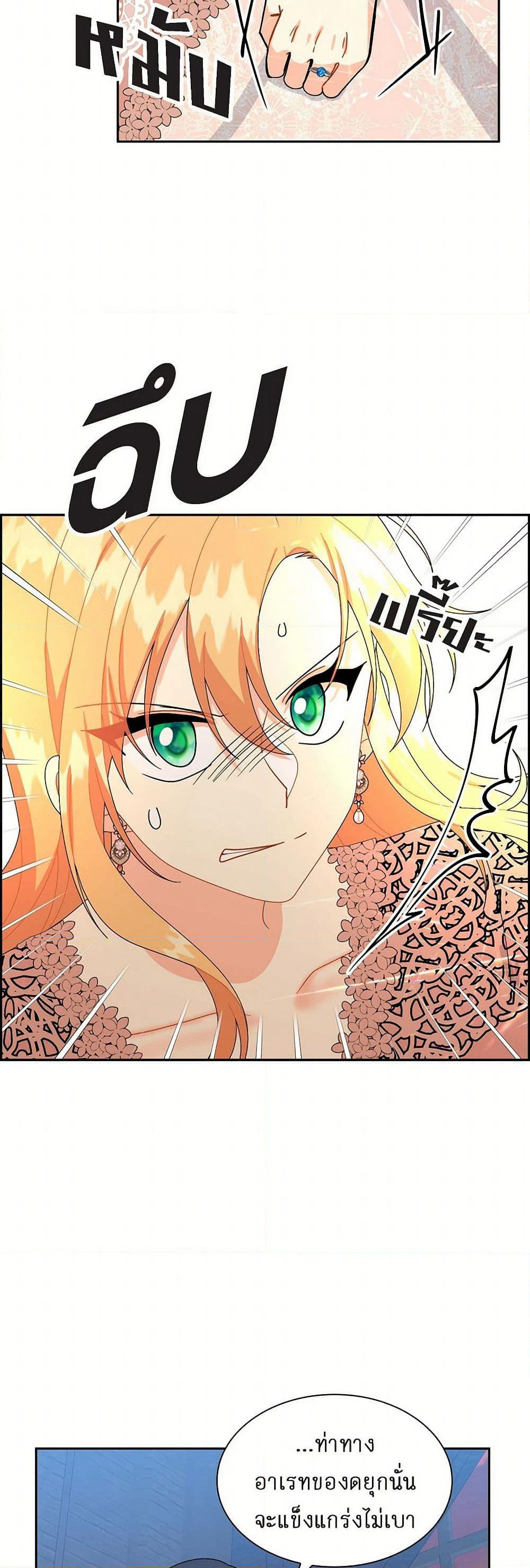 The Destroyer Fell in Love With Me page 16