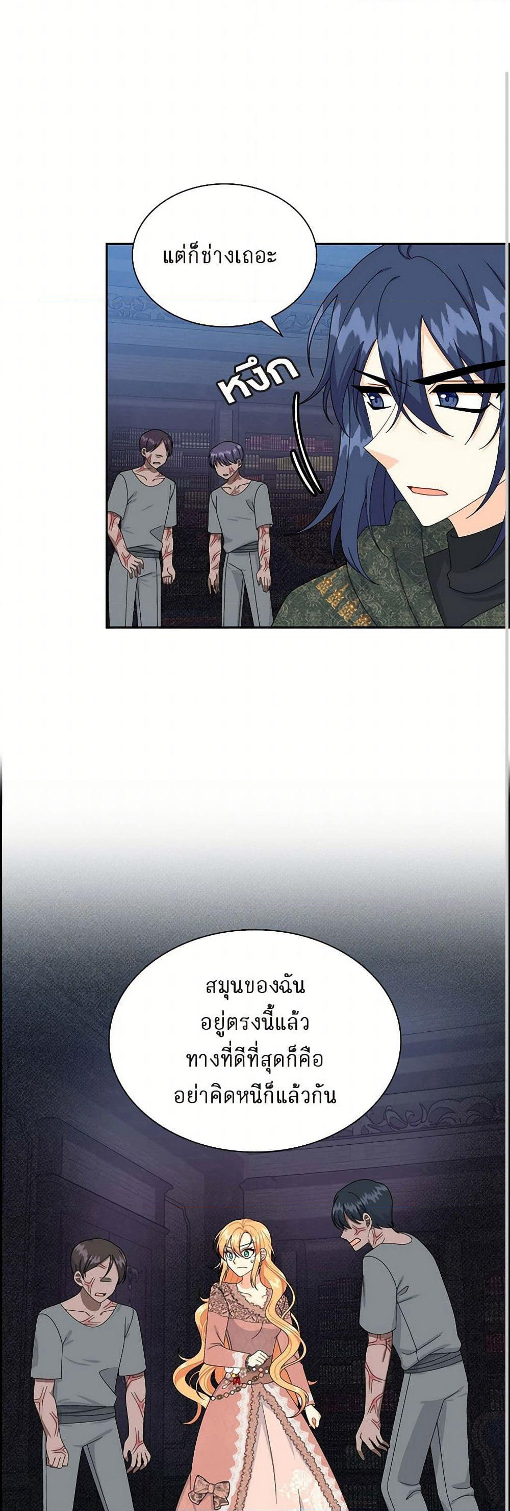 The Destroyer Fell in Love With Me page 18