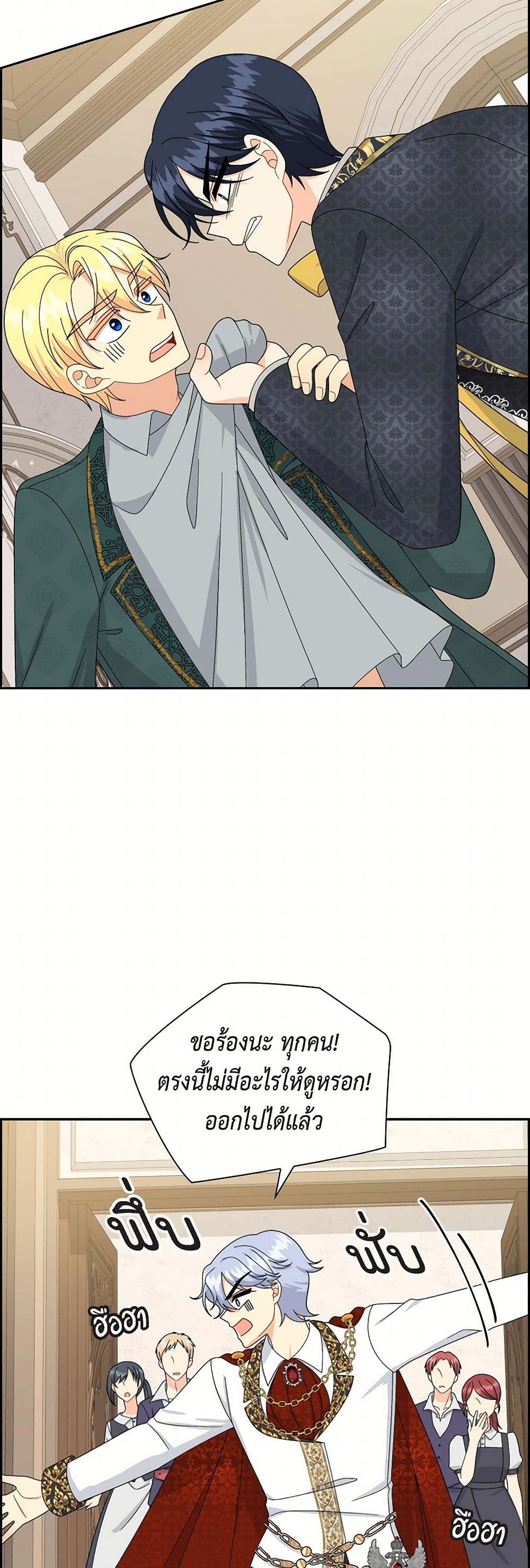 The Destroyer Fell in Love With Me page 20