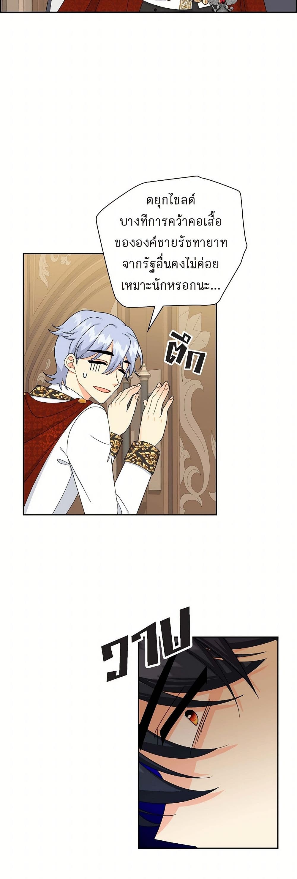 The Destroyer Fell in Love With Me page 21