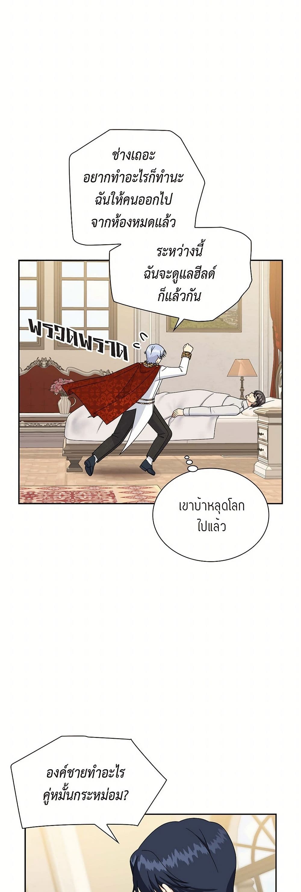 The Destroyer Fell in Love With Me page 22