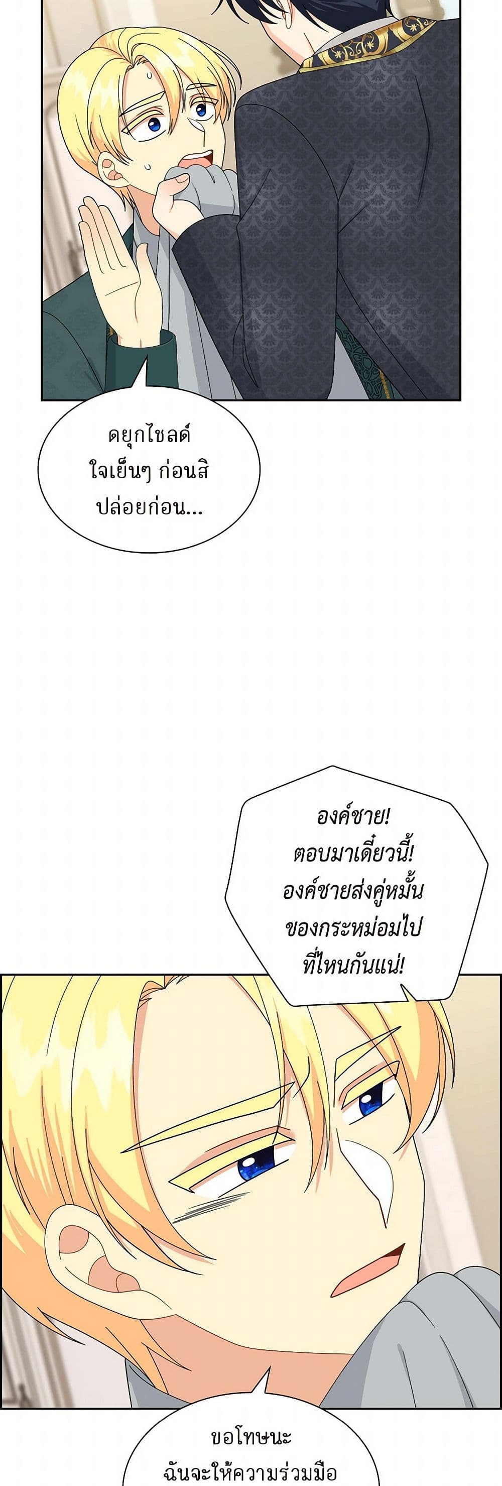 The Destroyer Fell in Love With Me page 23