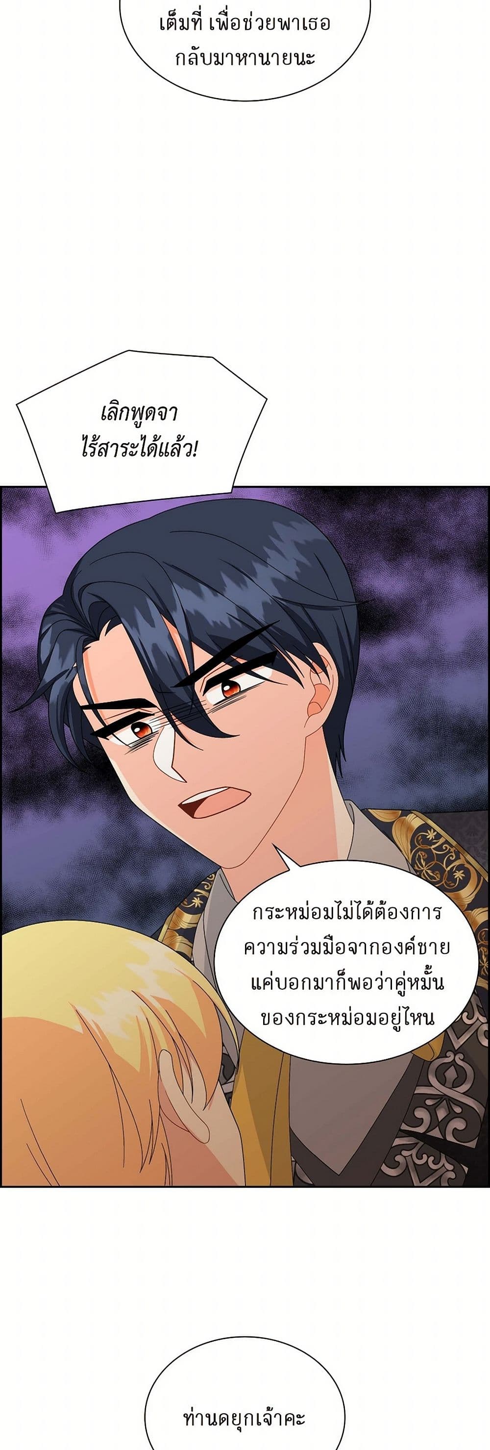 The Destroyer Fell in Love With Me page 24