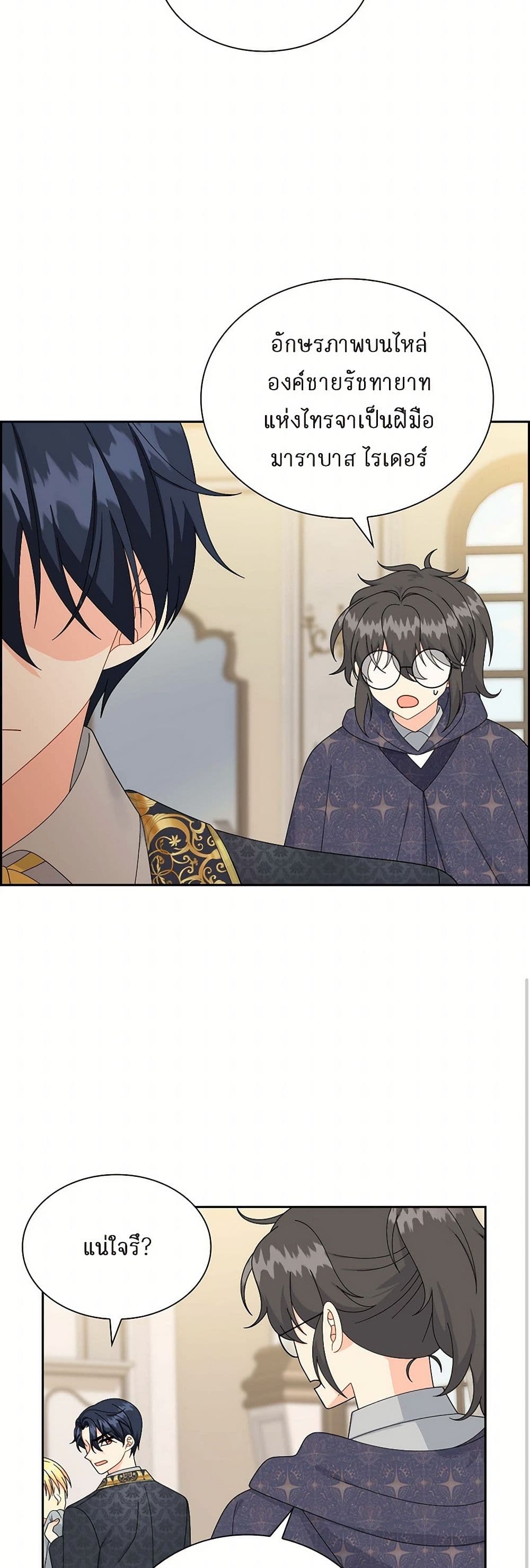 The Destroyer Fell in Love With Me page 25