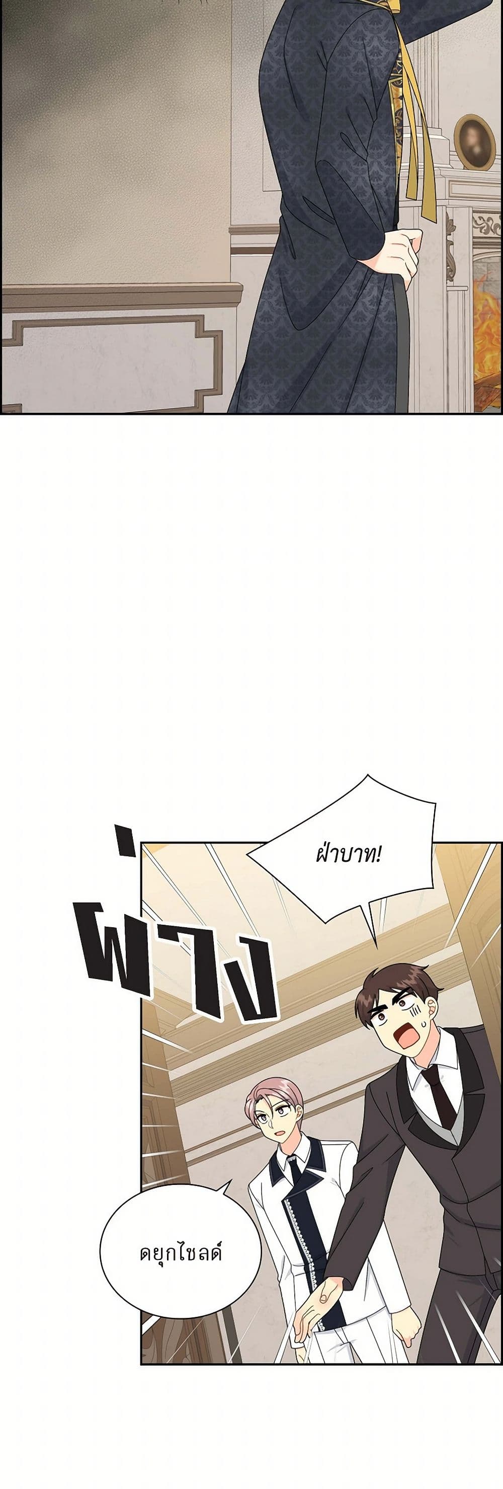 The Destroyer Fell in Love With Me page 28