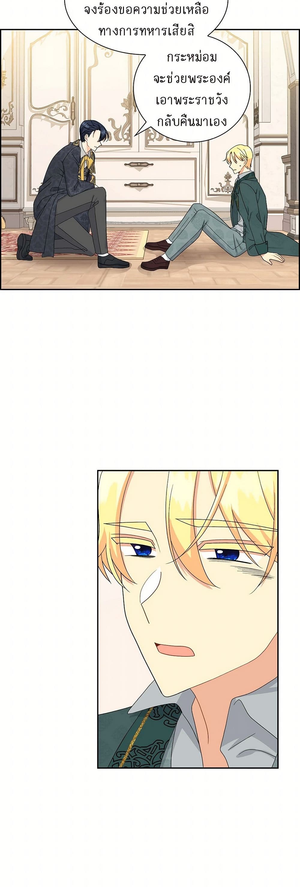 The Destroyer Fell in Love With Me page 32