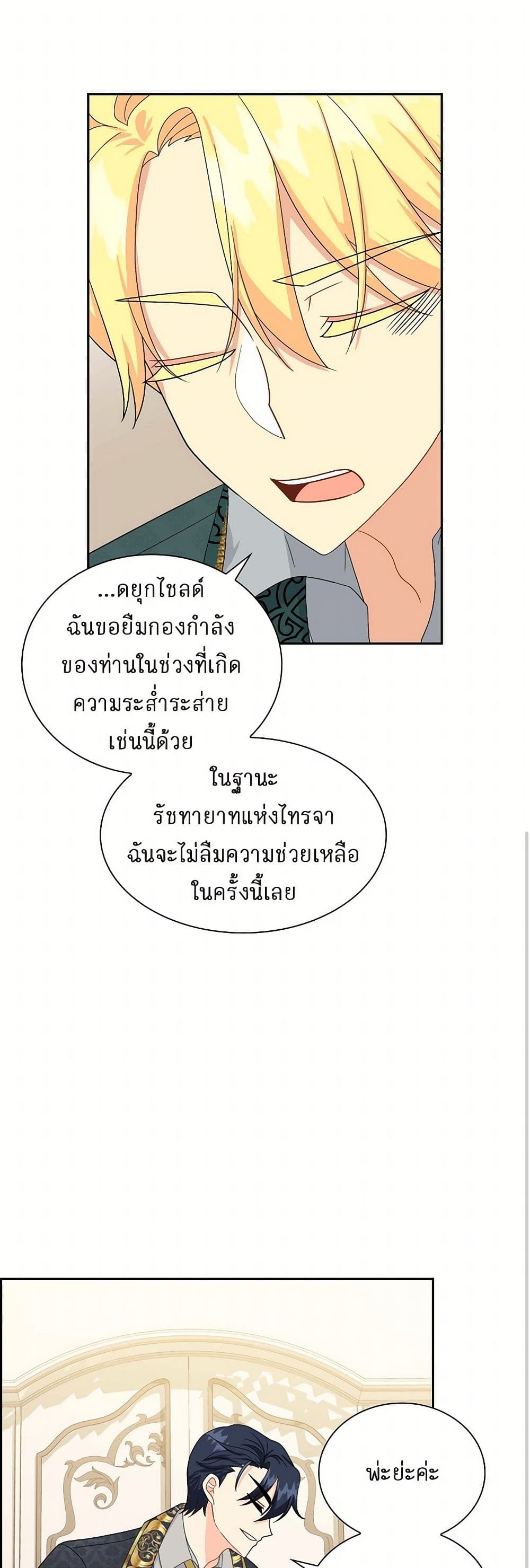 The Destroyer Fell in Love With Me page 33