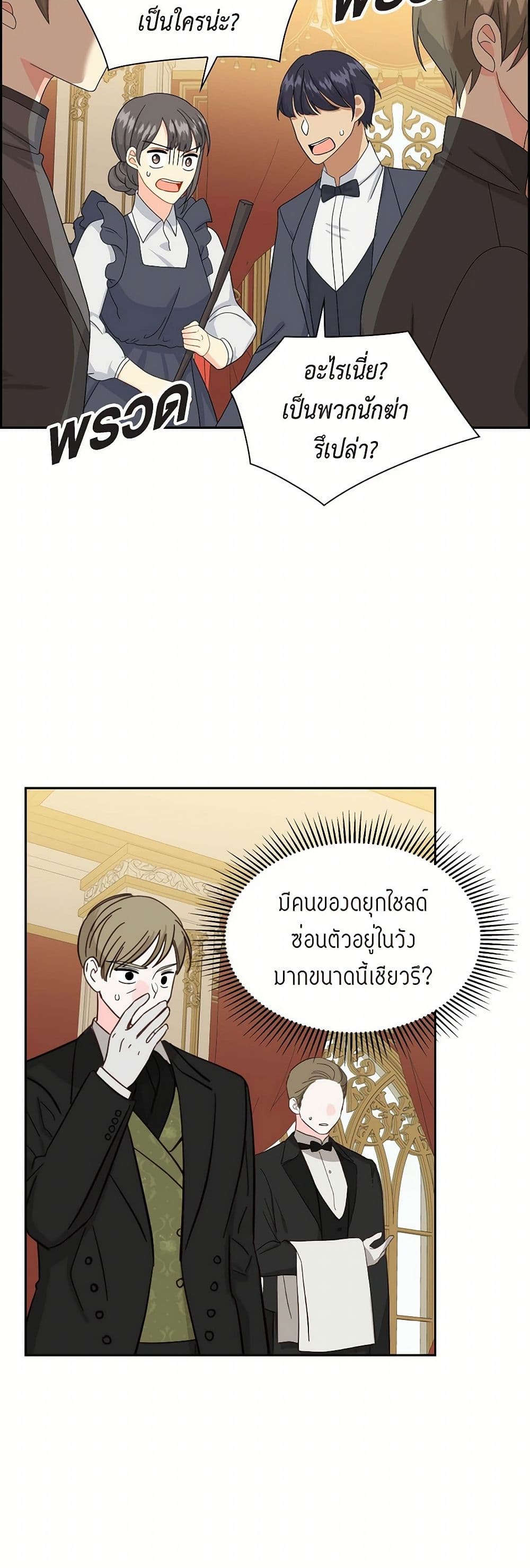 The Destroyer Fell in Love With Me page 36