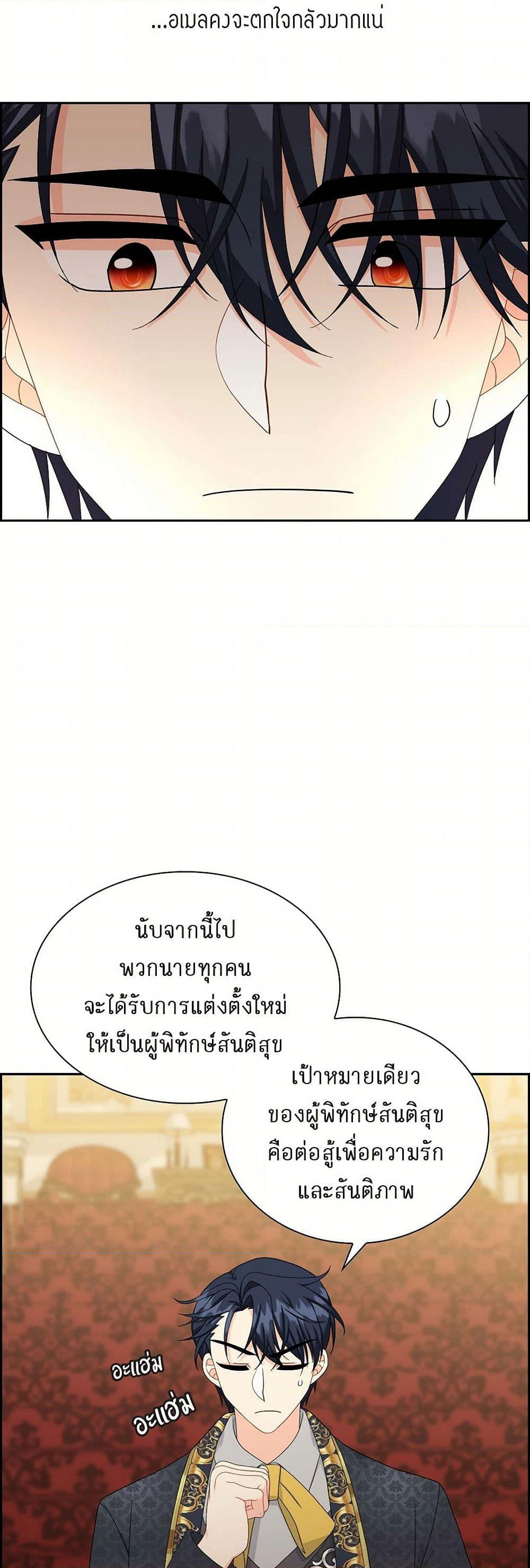 The Destroyer Fell in Love With Me page 39