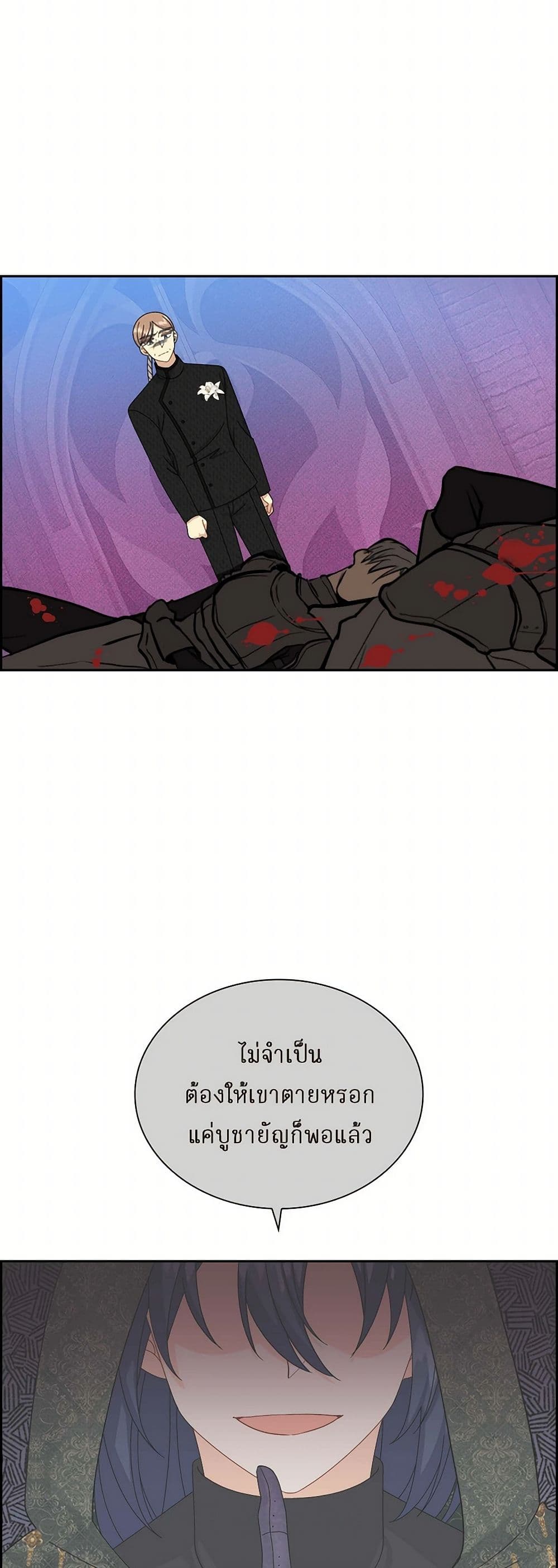 The Destroyer Fell in Love With Me page 4